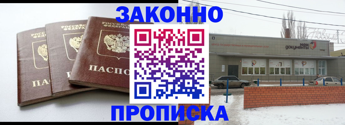 прописка для кредита в Гуково