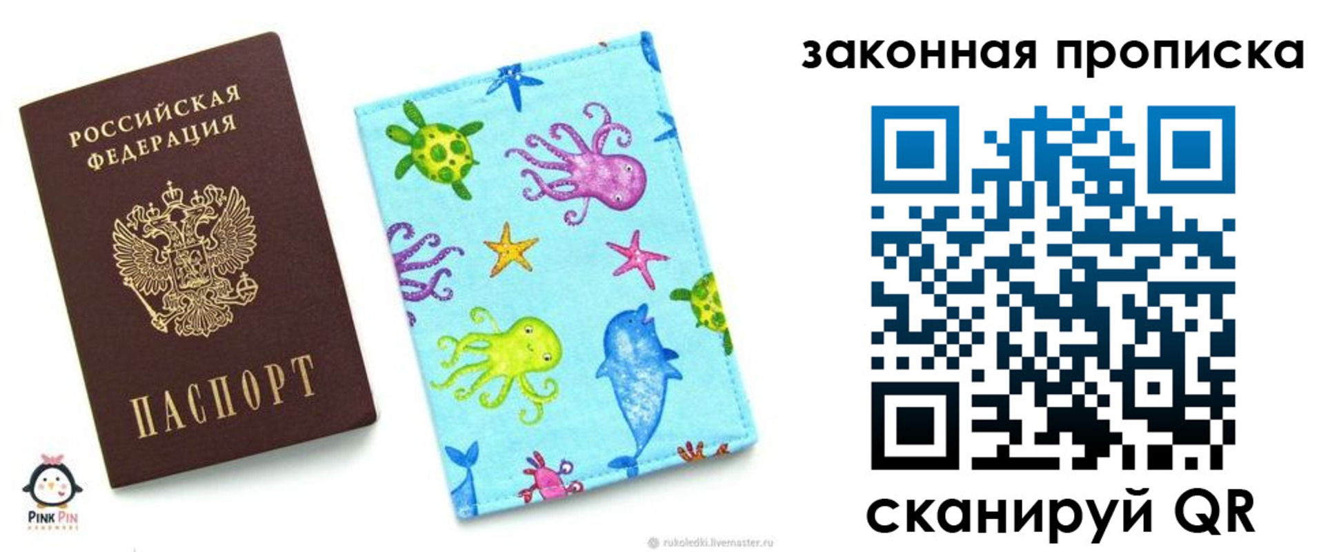 прописка законно в Гуково