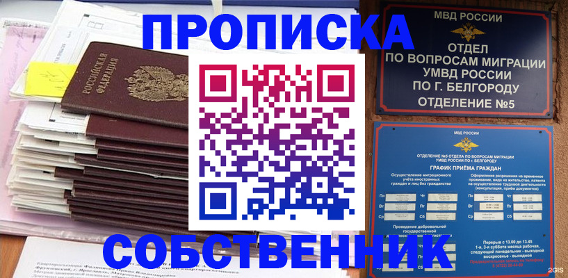 прописка законно в Гуково