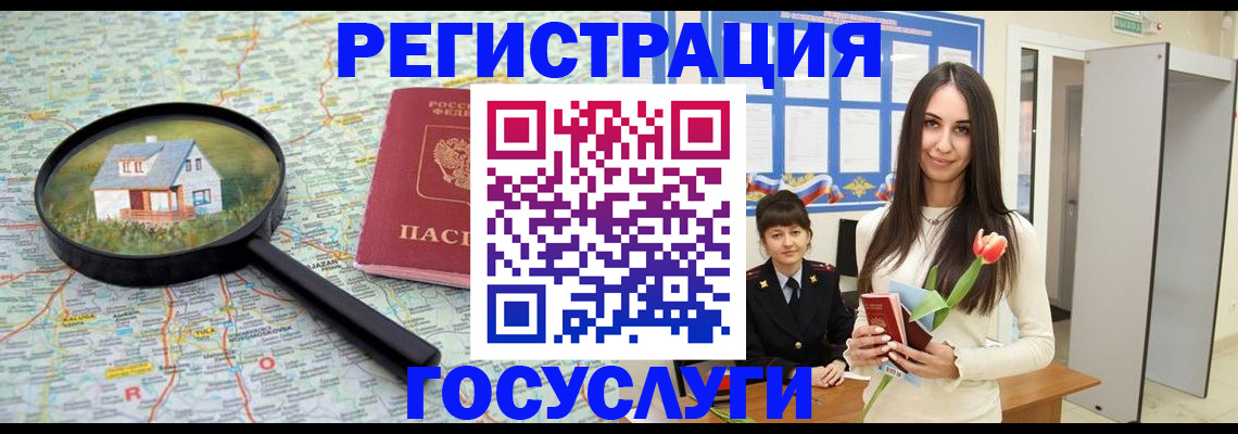 прописка для кредита в Гуково