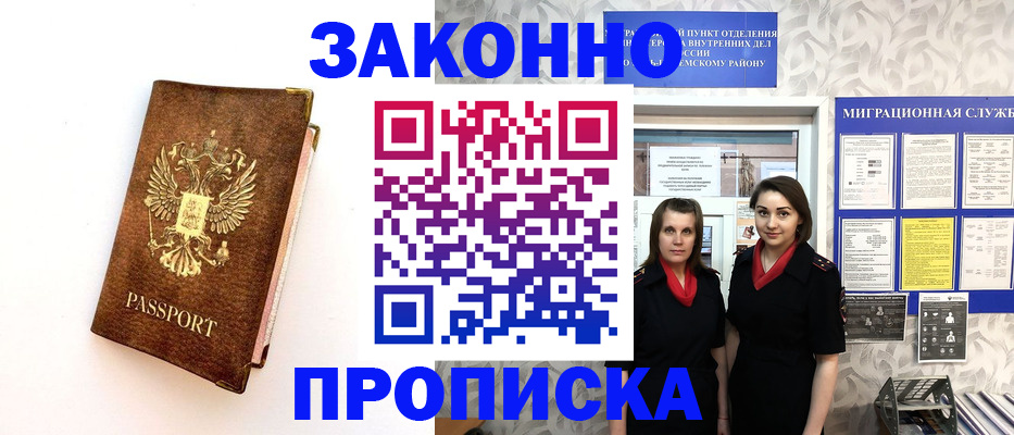 временная регистрация для школы в Гуково