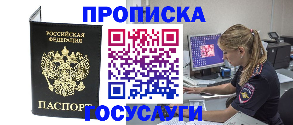 пропишу в квартире в Гуково