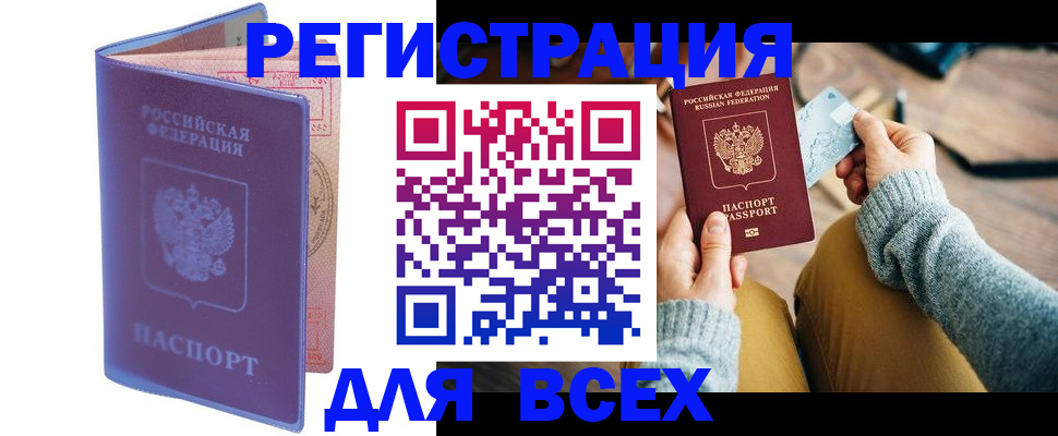 прописка паспорт в Гуково