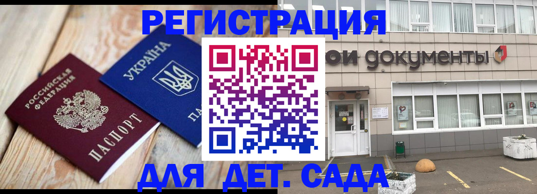 временная прописка в Гуково